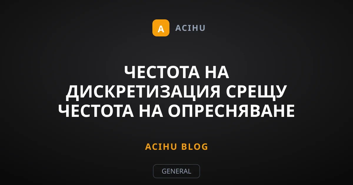 Честота на дискретизация срещу честота на опресняване за гейминг