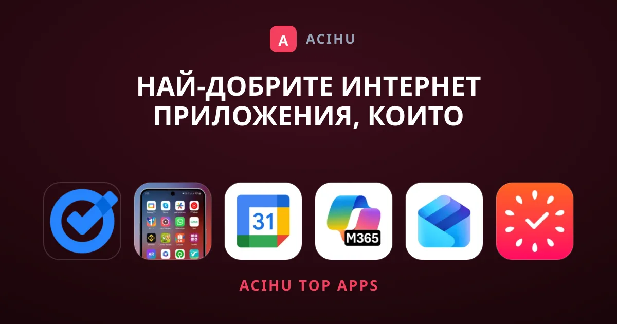 Най-добрите Интернет приложения, които препоръчваме сега