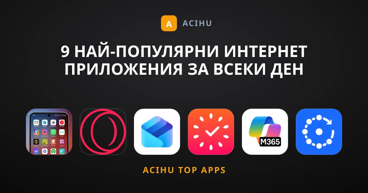 9 Най-популярни Интернет Приложения за Всеки Ден