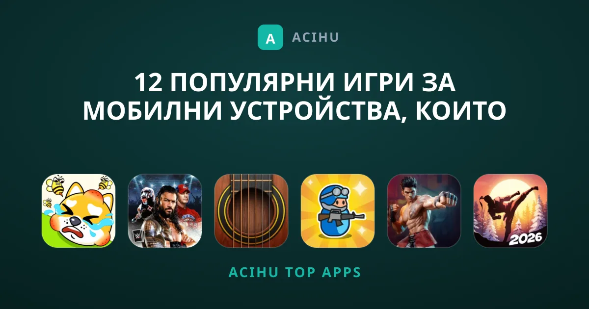 12 Популярни Игри за Мобилни Устройства, Които Да Изтеглите