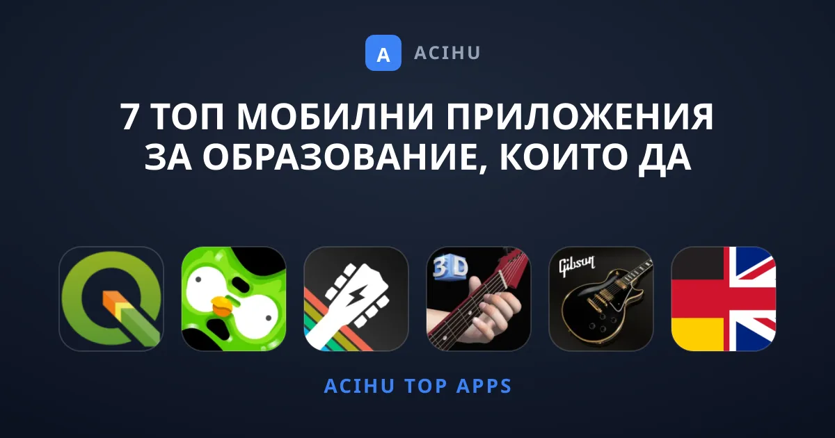 7 Топ Мобилни Приложения за Образование, Които Да Опитате